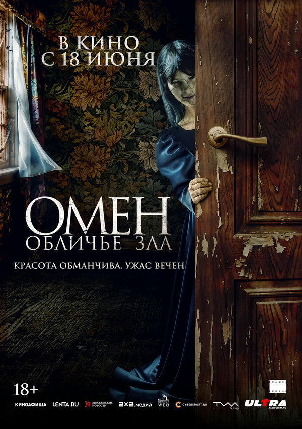 Смотреть Омен. Обличье зла онлайн бесплатно в HD качестве на русском языке